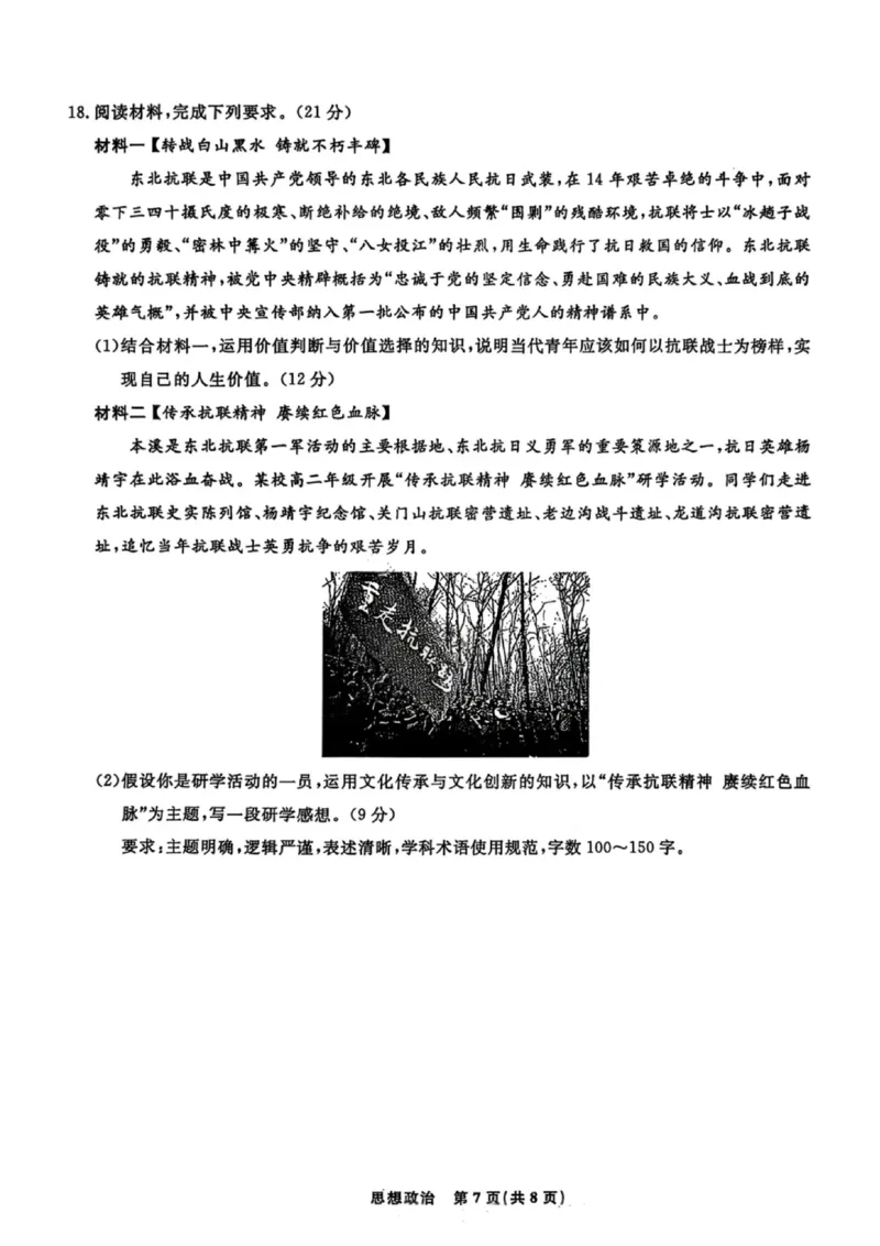 政治试题-辽宁名校联盟2026届高三年级上学期期末质量检测(1)_2026年1月_260116辽宁名校联盟2026年1月高三上期末联考质量检测（全科）