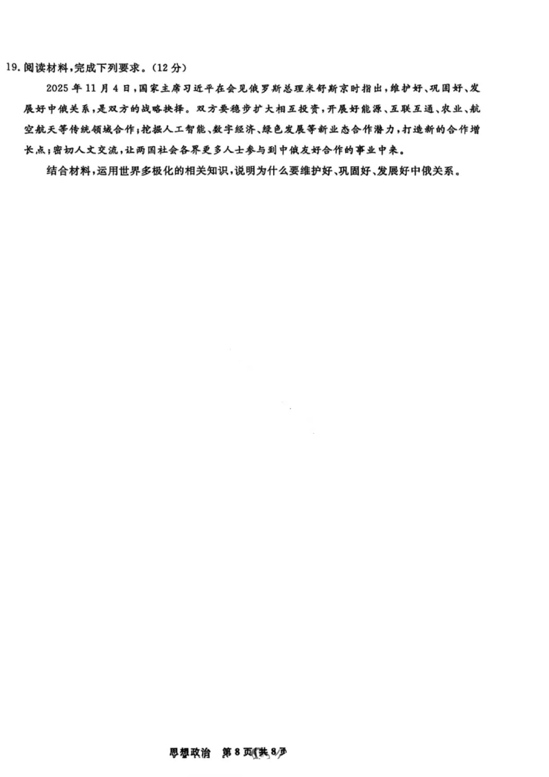 政治试题-辽宁名校联盟2026届高三年级上学期期末质量检测(1)_2026年1月_260116辽宁名校联盟2026年1月高三上期末联考质量检测（全科）