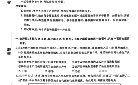 政治试题-辽宁名校联盟2026届高三年级上学期期末质量检测(1)_2026年1月_260116辽宁名校联盟2026年1月高三上期末联考质量检测（全科）