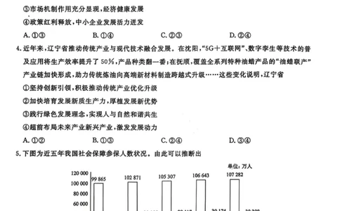 政治试题-辽宁名校联盟2026届高三年级上学期期末质量检测(1)_2026年1月_260116辽宁名校联盟2026年1月高三上期末联考质量检测（全科）