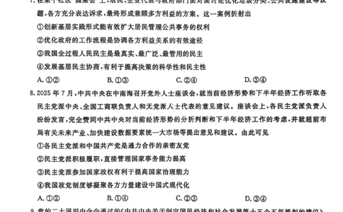 政治试题-辽宁名校联盟2026届高三年级上学期期末质量检测(1)_2026年1月_260116辽宁名校联盟2026年1月高三上期末联考质量检测（全科）