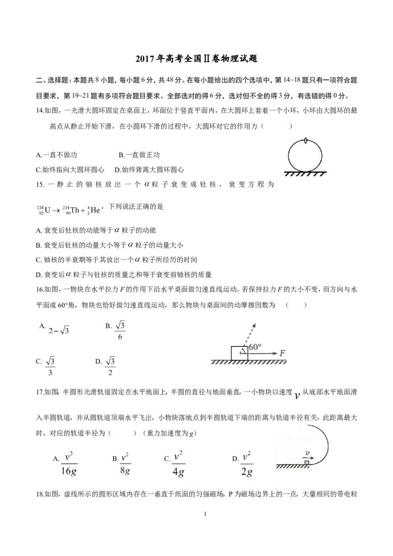 2017重庆高考物理试题和答案_重庆物理24已更