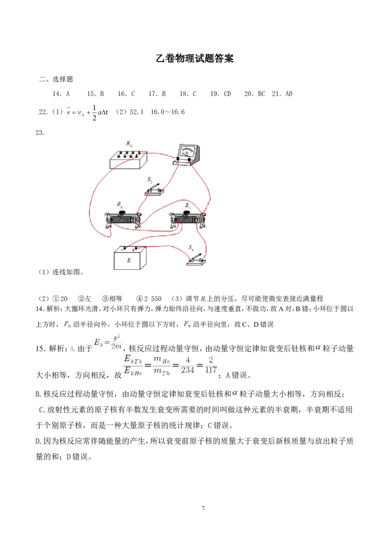 2017重庆高考物理试题和答案_重庆物理24已更