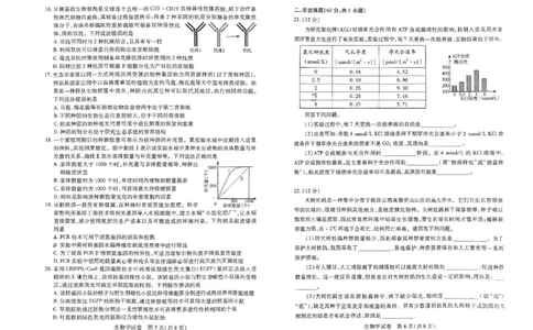 扫描件_生物试卷_2023年8月_01每日更新_29号_2024届河南省高三上学期8月起点开学考试_河南省2024届高三上学期8月起点开学考试生物