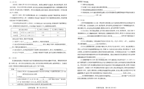 扫描件_生物试卷_2023年8月_01每日更新_29号_2024届河南省高三上学期8月起点开学考试_河南省2024届高三上学期8月起点开学考试生物