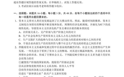 高三年级摸底检测思想政治试题（6页）_2025年9月_250906四川省成都市蓉城名校联盟2025-2026学年高三上学期开学联考（全科）