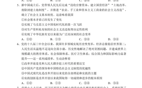 高三年级摸底检测思想政治试题（6页）_2025年9月_250906四川省成都市蓉城名校联盟2025-2026学年高三上学期开学联考（全科）