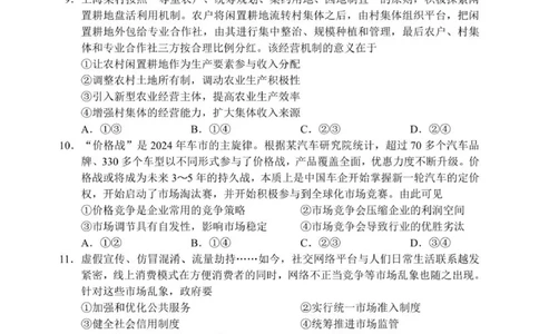 高三年级摸底检测思想政治试题（6页）_2025年9月_250906四川省成都市蓉城名校联盟2025-2026学年高三上学期开学联考（全科）