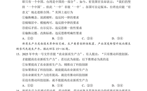 高三年级摸底检测思想政治试题（6页）_2025年9月_250906四川省成都市蓉城名校联盟2025-2026学年高三上学期开学联考（全科）