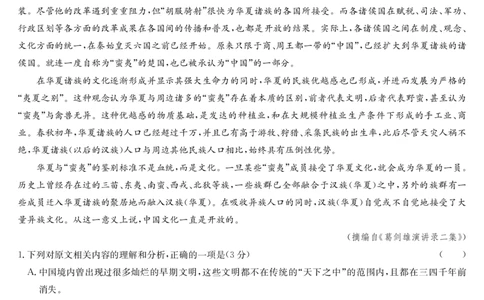 语文-12月质量检测（X）(1)_2026年1月_260104九师联盟高三12月质量检测(12月29日)（黑龙江、吉林、辽宁、内蒙古）_12月质量检测（黑龙江、吉林、辽宁、内蒙古）试卷+卡