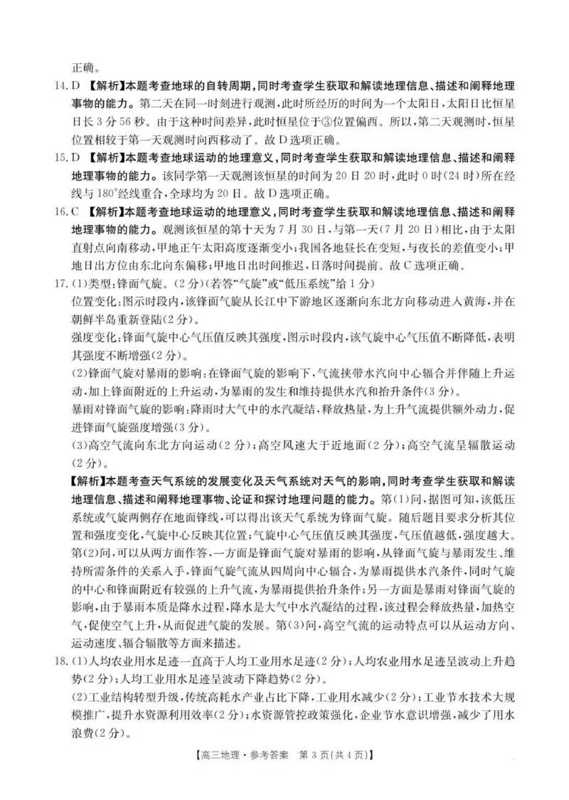 高三地理答案_2025年10月_251002贵州省金太阳2025-2026学年高三上学期9月联考（全科）_贵州省金太阳2025-2026学年高三上学期9月联考地理试题（含答案）
