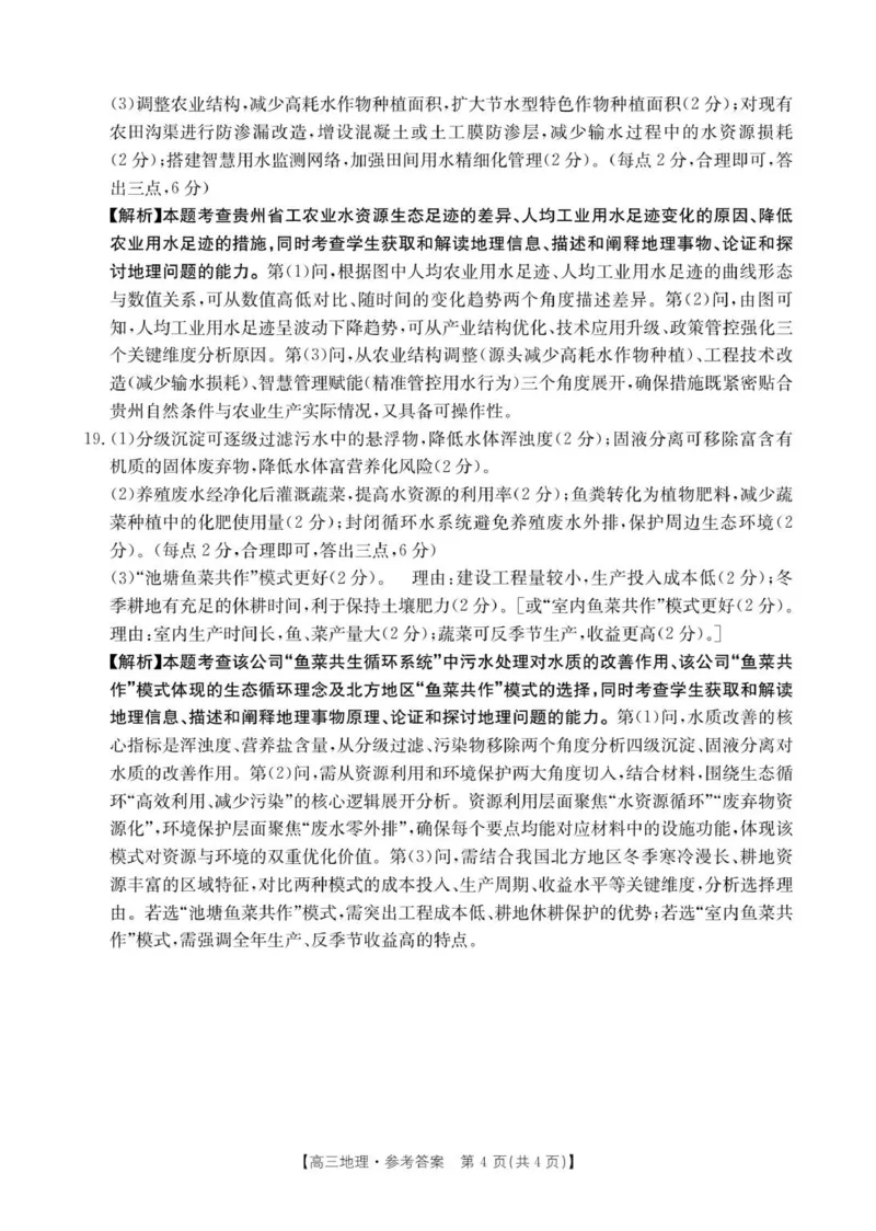 高三地理答案_2025年10月_251002贵州省金太阳2025-2026学年高三上学期9月联考（全科）_贵州省金太阳2025-2026学年高三上学期9月联考地理试题（含答案）