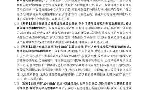 高三地理答案_2025年10月_251002贵州省金太阳2025-2026学年高三上学期9月联考（全科）_贵州省金太阳2025-2026学年高三上学期9月联考地理试题（含答案）