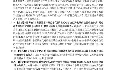 高三地理答案_2025年10月_251002贵州省金太阳2025-2026学年高三上学期9月联考（全科）_贵州省金太阳2025-2026学年高三上学期9月联考地理试题（含答案）