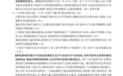 高三地理答案_2025年10月_251002贵州省金太阳2025-2026学年高三上学期9月联考（全科）_贵州省金太阳2025-2026学年高三上学期9月联考地理试题（含答案）
