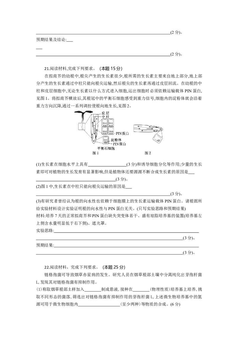 高三生物试题考试版_2025年10月_251030湖北省八校2026届高三上学期一模考试（全科）_湖北省八校2026届高三上学期一模考试生物试题（含答案）