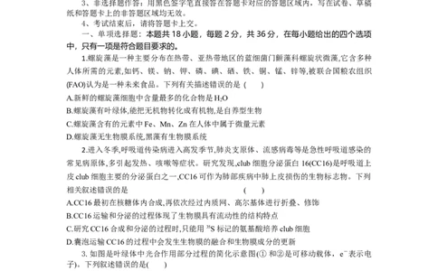 高三生物试题考试版_2025年10月_251030湖北省八校2026届高三上学期一模考试（全科）_湖北省八校2026届高三上学期一模考试生物试题（含答案）
