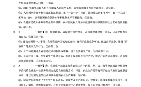 重庆外国语学校高2026届高三（上）10月月考（三）政治答案_2025年10月_251016重庆实验外国语学校2025-2026学年度（上）高2026届10月月考（三）（全科）