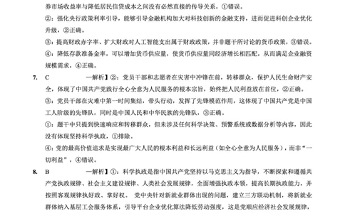 重庆外国语学校高2026届高三（上）10月月考（三）政治答案_2025年10月_251016重庆实验外国语学校2025-2026学年度（上）高2026届10月月考（三）（全科）