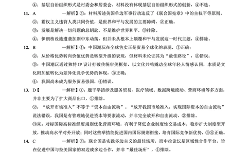 重庆外国语学校高2026届高三（上）10月月考（三）政治答案_2025年10月_251016重庆实验外国语学校2025-2026学年度（上）高2026届10月月考（三）（全科）