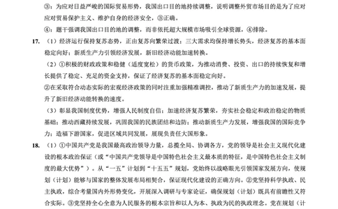 重庆外国语学校高2026届高三（上）10月月考（三）政治答案_2025年10月_251016重庆实验外国语学校2025-2026学年度（上）高2026届10月月考（三）（全科）