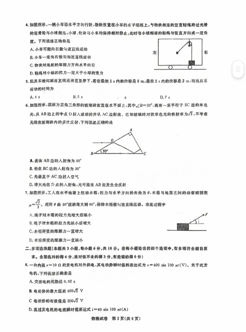 广东省2024届广州高三阶段训练市统考物理(1)_2023年8月_028月合集_2024届广东省广州高三阶段训练市统考