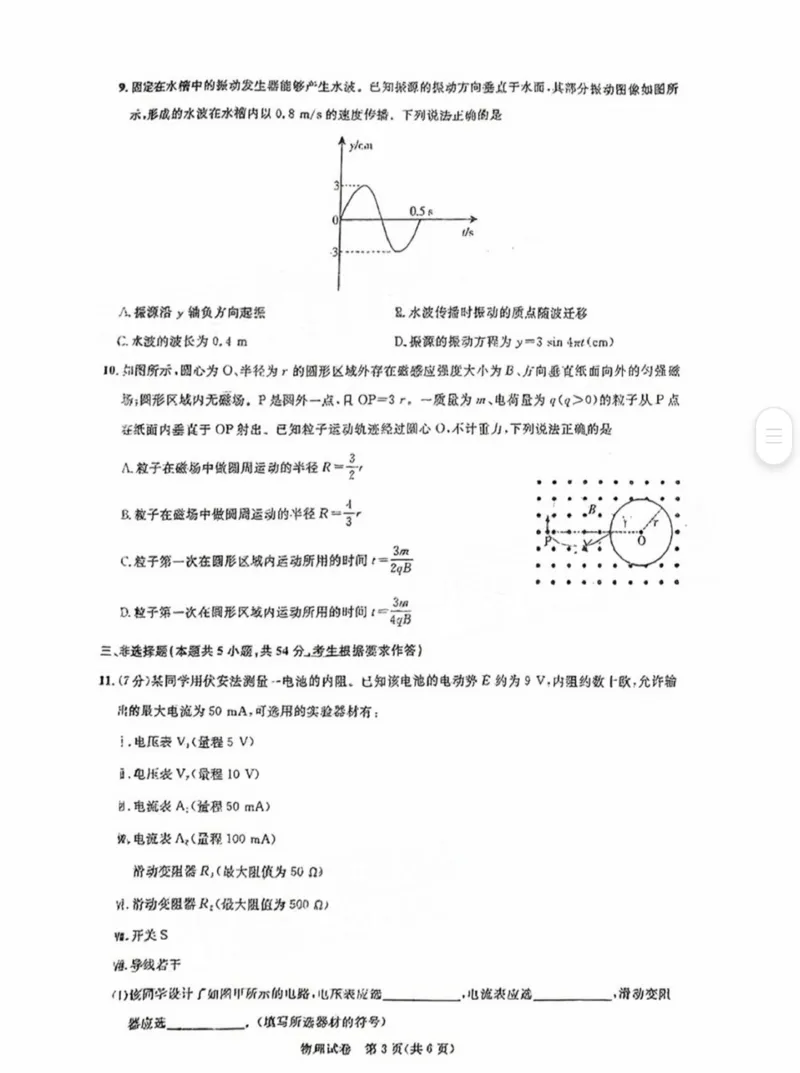 广东省2024届广州高三阶段训练市统考物理(1)_2023年8月_028月合集_2024届广东省广州高三阶段训练市统考