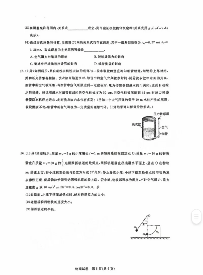 广东省2024届广州高三阶段训练市统考物理(1)_2023年8月_028月合集_2024届广东省广州高三阶段训练市统考