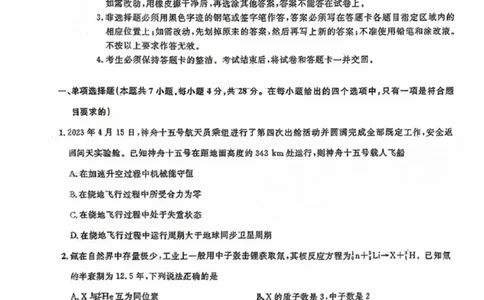 广东省2024届广州高三阶段训练市统考物理(1)_2023年8月_028月合集_2024届广东省广州高三阶段训练市统考