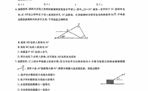 广东省2024届广州高三阶段训练市统考物理(1)_2023年8月_028月合集_2024届广东省广州高三阶段训练市统考