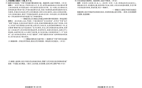 历史试题(1)_2023年10月_0210月合集_2024届贵州省高三上学期适应性联考（一）_贵州省2024届高三上学期适应性联考（一）历史