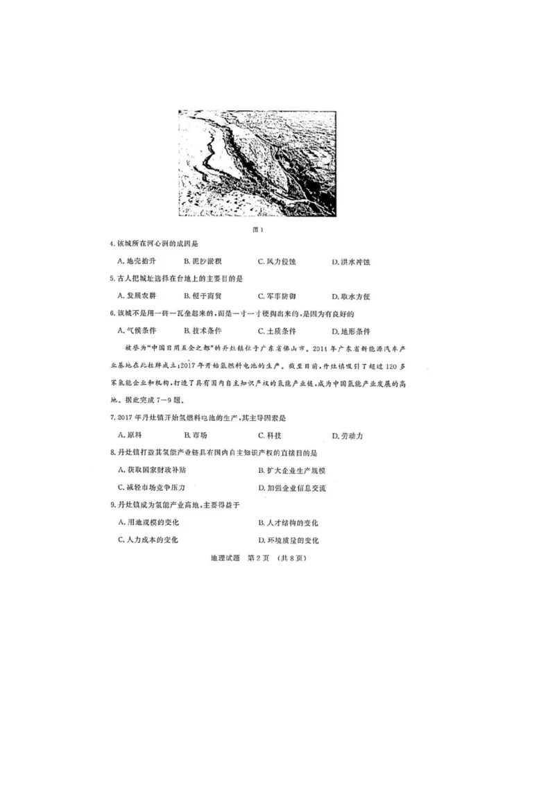 山东省济南市2024届高三上学期开学摸底考地理(1)_2023年9月_029月合集_2024届山东省济南市高三上学期开学摸底考