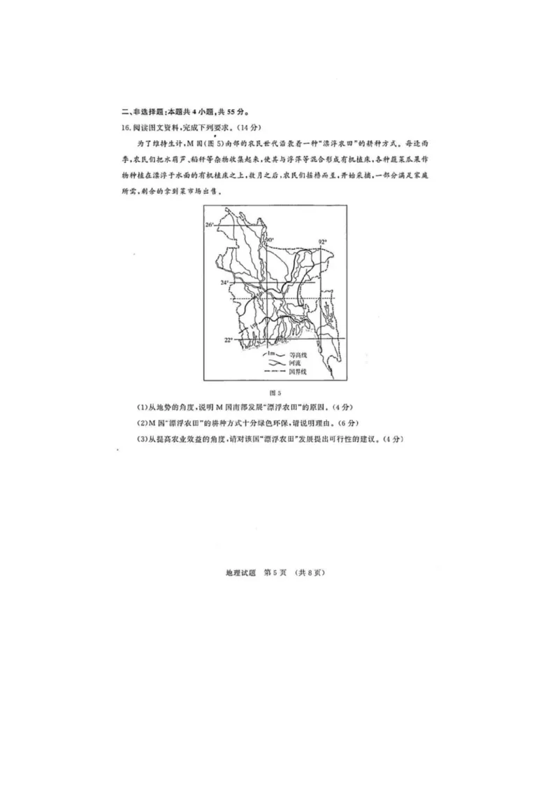 山东省济南市2024届高三上学期开学摸底考地理(1)_2023年9月_029月合集_2024届山东省济南市高三上学期开学摸底考