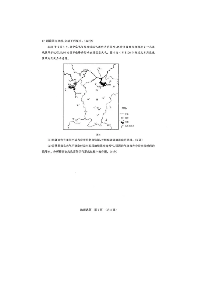 山东省济南市2024届高三上学期开学摸底考地理(1)_2023年9月_029月合集_2024届山东省济南市高三上学期开学摸底考