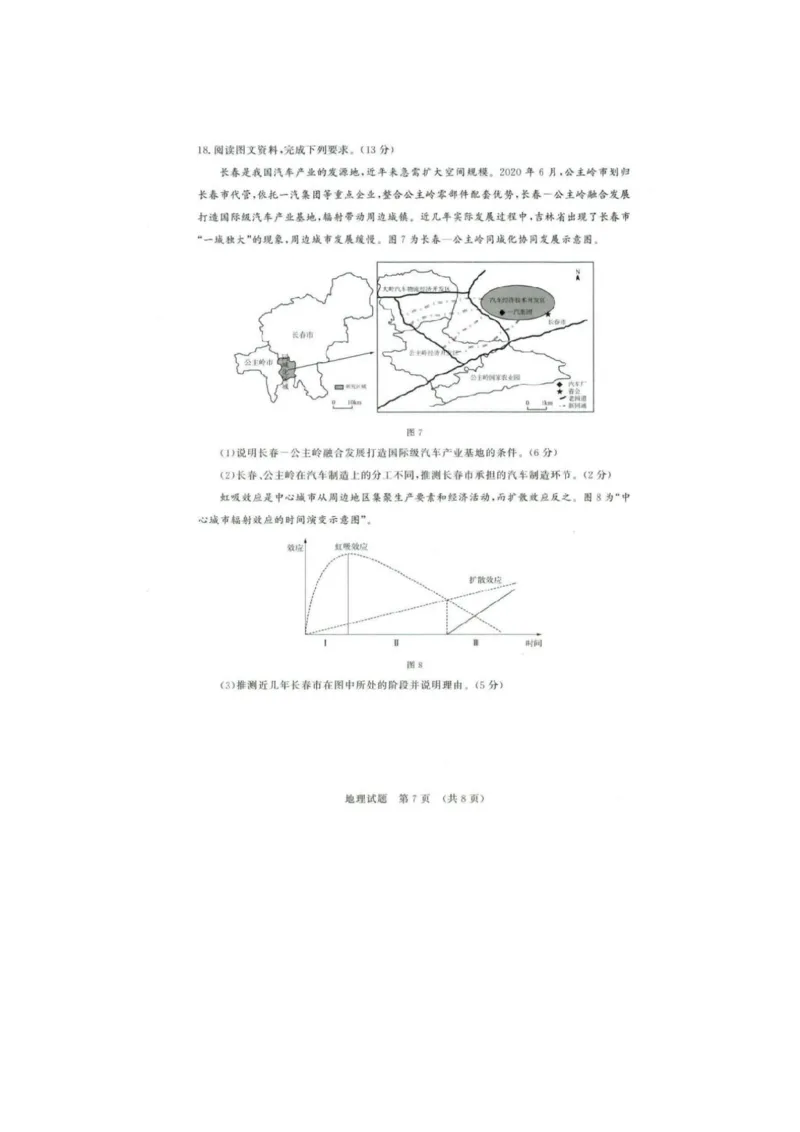 山东省济南市2024届高三上学期开学摸底考地理(1)_2023年9月_029月合集_2024届山东省济南市高三上学期开学摸底考