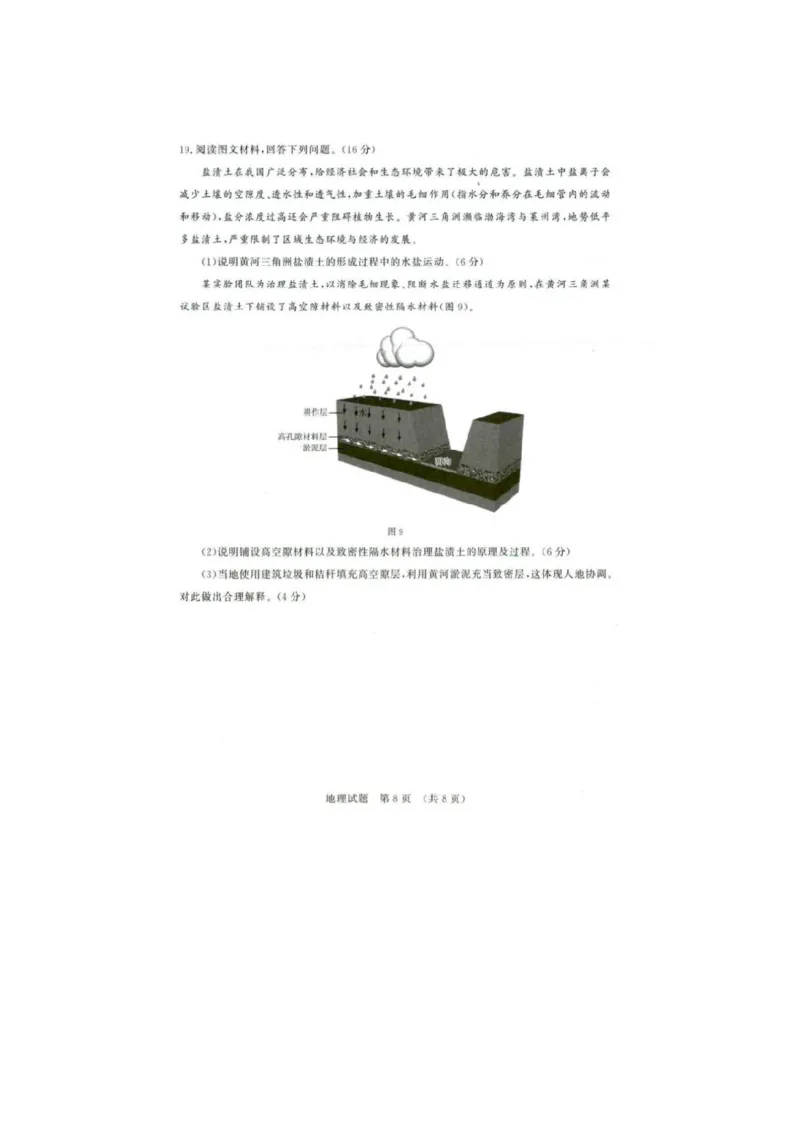 山东省济南市2024届高三上学期开学摸底考地理(1)_2023年9月_029月合集_2024届山东省济南市高三上学期开学摸底考