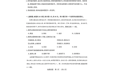 山东省济南市2024届高三上学期开学摸底考地理(1)_2023年9月_029月合集_2024届山东省济南市高三上学期开学摸底考