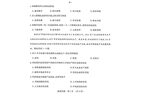 山东省济南市2024届高三上学期开学摸底考地理(1)_2023年9月_029月合集_2024届山东省济南市高三上学期开学摸底考