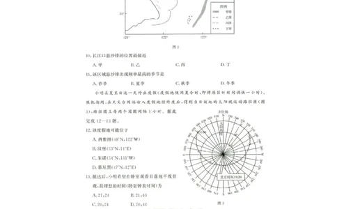 山东省济南市2024届高三上学期开学摸底考地理(1)_2023年9月_029月合集_2024届山东省济南市高三上学期开学摸底考