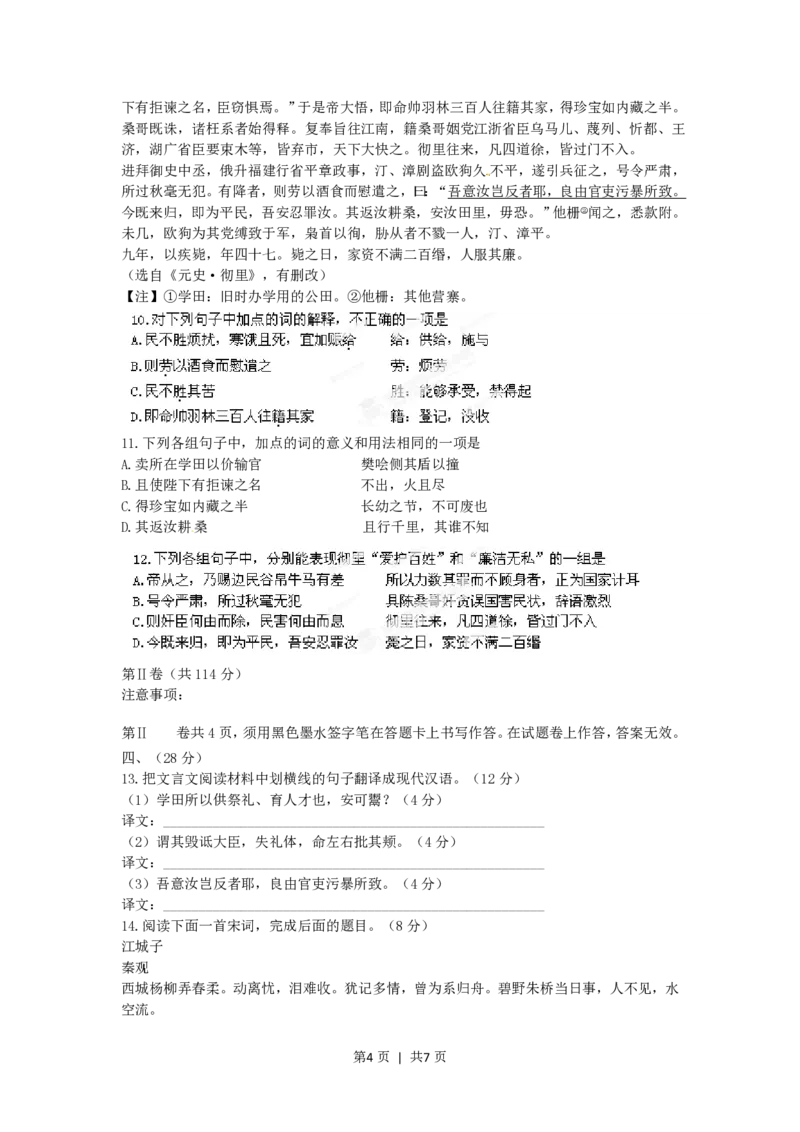 2012年高考语文试卷（江西）（空白卷）_语文历年高考真题_新&middot;PDF版2008-2025&middot;高考语文真题_语文（按试卷类型分类）2008-2025_自主命题卷&middot;语文（2008-2025）_江西自主命题&middot;语文（2012-2014）