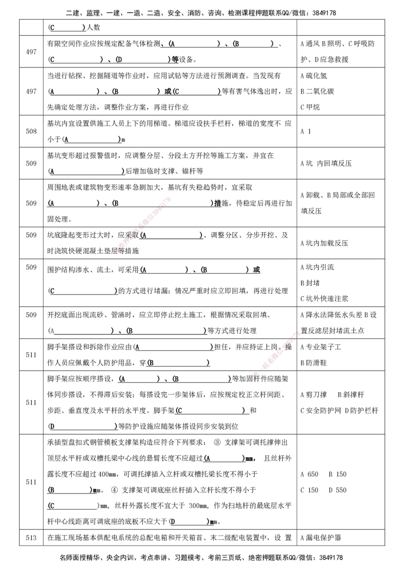 LCF-市政-考点默写本-吕从发_2026年一级建造师_2026年一建市政_2025年一建市政SVIP_01-精华文档✿电子教材✿历年真题_84-市政《默写本+案例问答+选择题》LCF