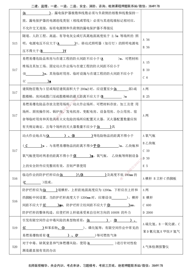 LCF-市政-考点默写本-吕从发_2026年一级建造师_2026年一建市政_2025年一建市政SVIP_01-精华文档✿电子教材✿历年真题_84-市政《默写本+案例问答+选择题》LCF