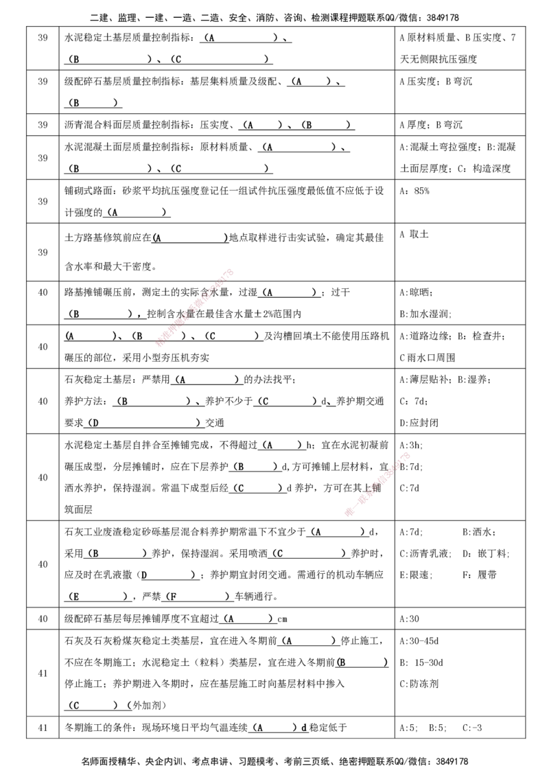 LCF-市政-考点默写本-吕从发_2026年一级建造师_2026年一建市政_2025年一建市政SVIP_01-精华文档✿电子教材✿历年真题_84-市政《默写本+案例问答+选择题》LCF