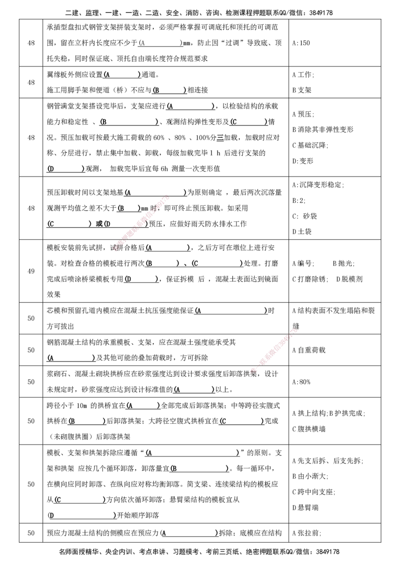 LCF-市政-考点默写本-吕从发_2026年一级建造师_2026年一建市政_2025年一建市政SVIP_01-精华文档✿电子教材✿历年真题_84-市政《默写本+案例问答+选择题》LCF