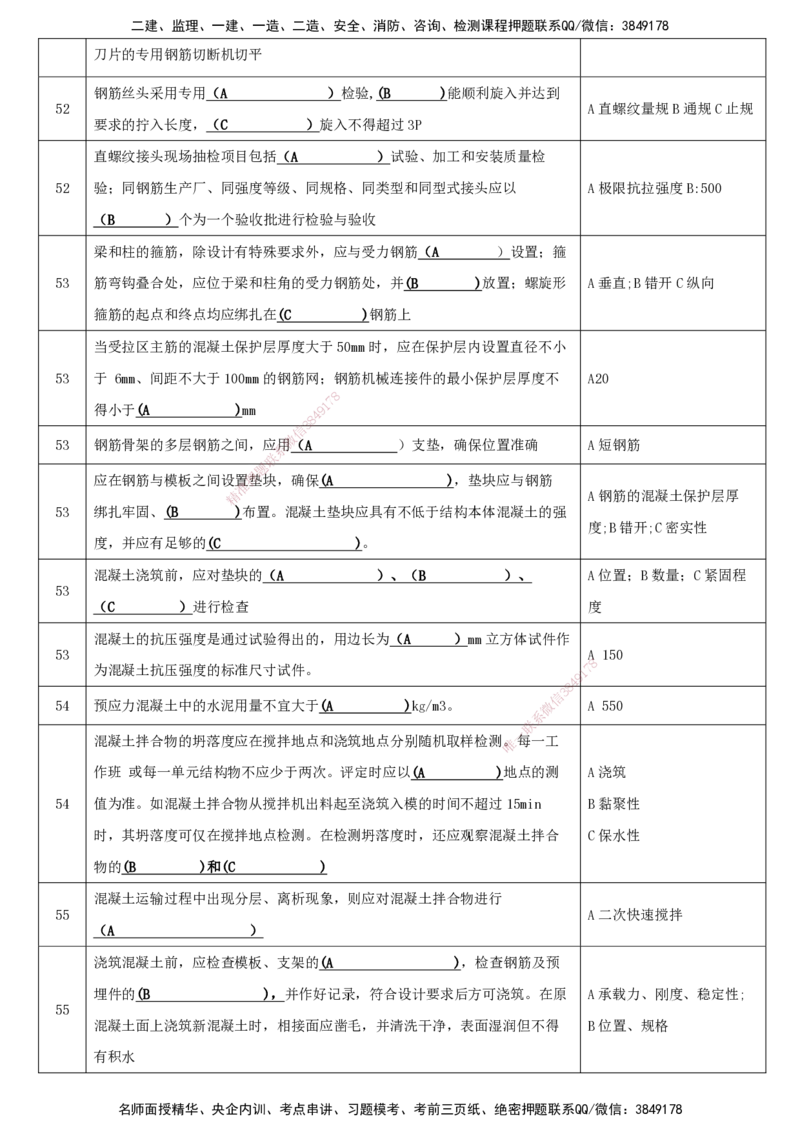 LCF-市政-考点默写本-吕从发_2026年一级建造师_2026年一建市政_2025年一建市政SVIP_01-精华文档✿电子教材✿历年真题_84-市政《默写本+案例问答+选择题》LCF