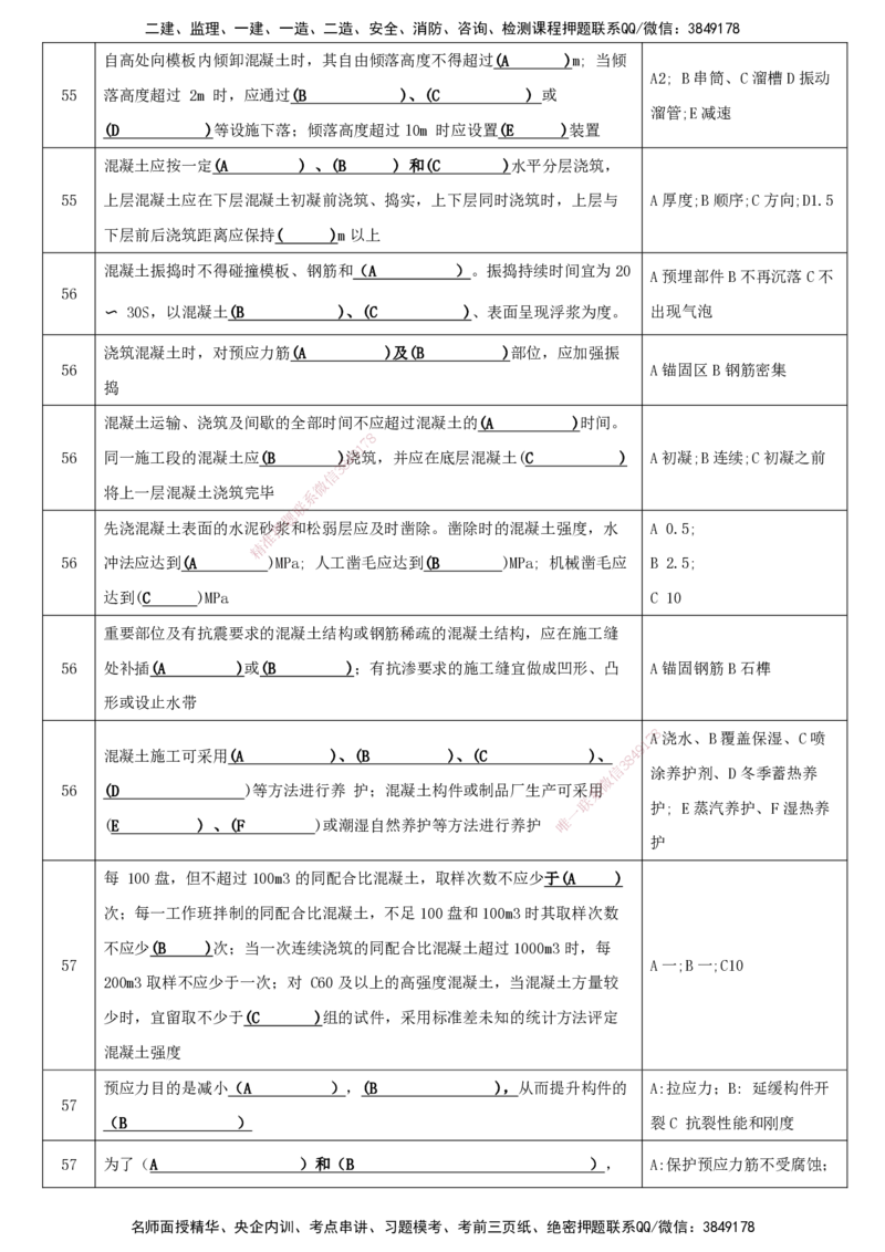 LCF-市政-考点默写本-吕从发_2026年一级建造师_2026年一建市政_2025年一建市政SVIP_01-精华文档✿电子教材✿历年真题_84-市政《默写本+案例问答+选择题》LCF