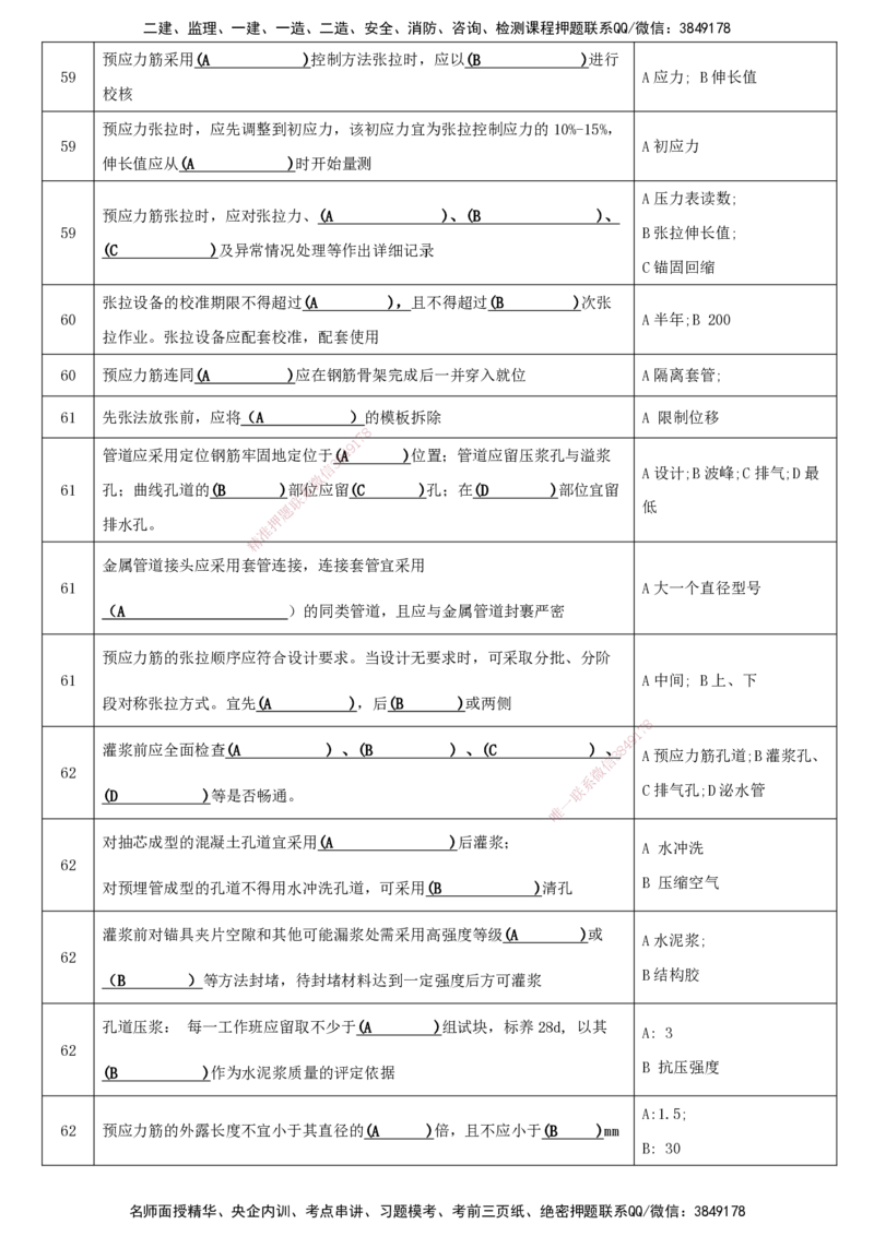 LCF-市政-考点默写本-吕从发_2026年一级建造师_2026年一建市政_2025年一建市政SVIP_01-精华文档✿电子教材✿历年真题_84-市政《默写本+案例问答+选择题》LCF