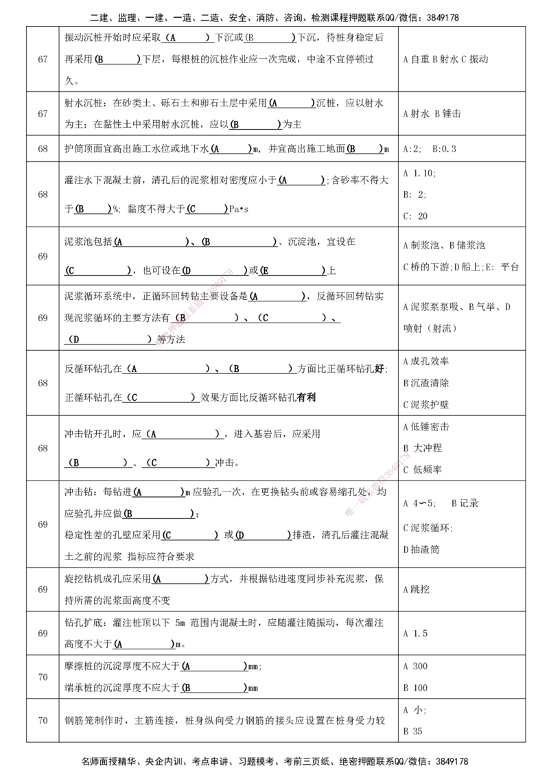 LCF-市政-考点默写本-吕从发_2026年一级建造师_2026年一建市政_2025年一建市政SVIP_01-精华文档✿电子教材✿历年真题_84-市政《默写本+案例问答+选择题》LCF