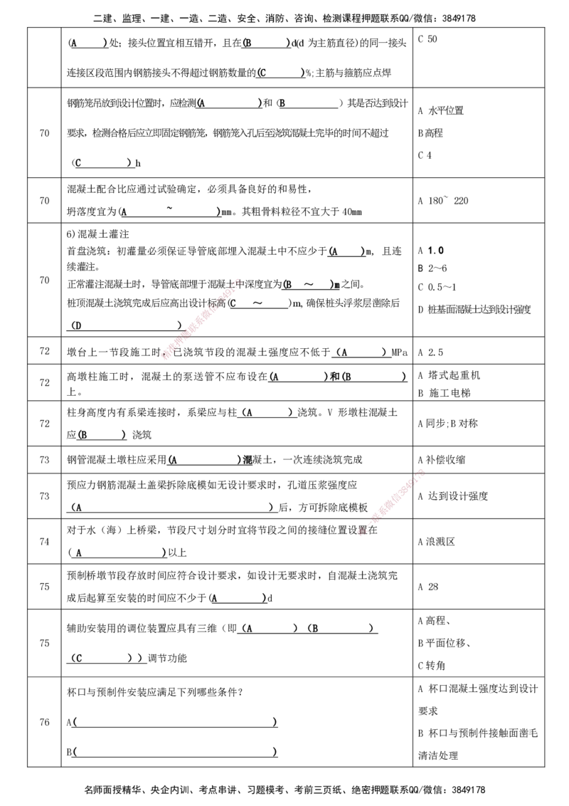 LCF-市政-考点默写本-吕从发_2026年一级建造师_2026年一建市政_2025年一建市政SVIP_01-精华文档✿电子教材✿历年真题_84-市政《默写本+案例问答+选择题》LCF
