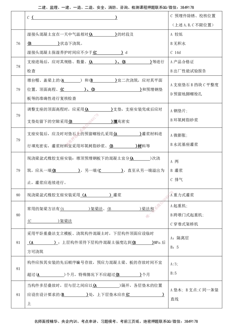 LCF-市政-考点默写本-吕从发_2026年一级建造师_2026年一建市政_2025年一建市政SVIP_01-精华文档✿电子教材✿历年真题_84-市政《默写本+案例问答+选择题》LCF
